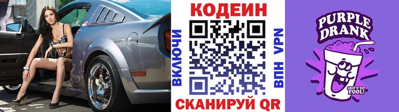 Codein напиток Lean (лин)  Звенигово 